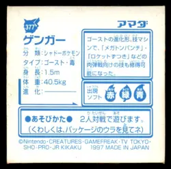 1997 Pokemon Amada Hyper Sticker Gengar Japanese #377 Prism - Image 2