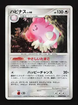Blissey DPBP#128 Unlimited DP2 Secret of the Lakes Japanese Pokemon Card - Image 1