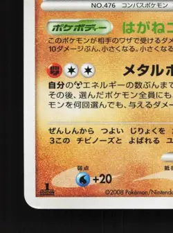 Probopass DPBP#350 1st ED HP Temple of Anger Japanese Pokemon Card TCG - Image 2