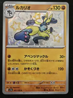 Japanese Lucario 281/190 sv4a Shiny Treasure ex Shiny Holo Rare Pokemon 2023 NM - Image 1