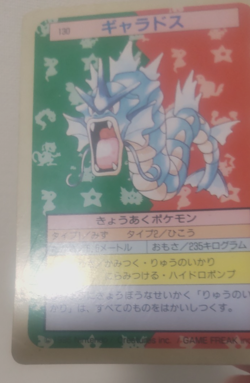 Pokemon Card Japanese Top sun Gyarados 1995 vintage from Japan - Image 5