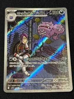 Team Rocket's Weezing AR 105/098 SV10 Glory of Team Rocket Pokemon Card Japanese - Image 1