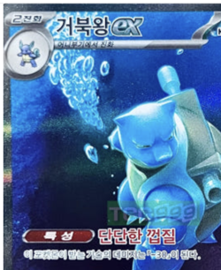 Blastoise ex SAR 202/165 sv2a Pokemon card 151 Korean excellent - Image 2