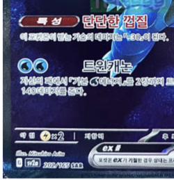 Blastoise ex SAR 202/165 sv2a Pokemon card 151 Korean excellent - Image 3