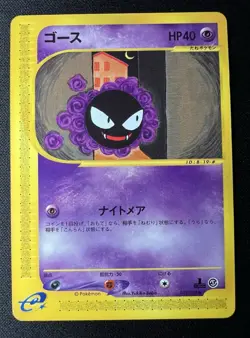 Gastly 019/128 LP - Expedition 1st Edition E-Series - 2001 Japanese Pokemon Card - Image 1