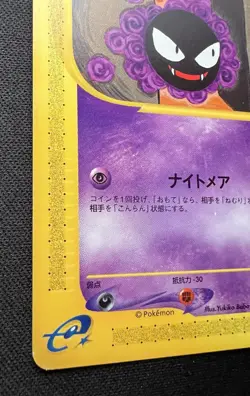 Gastly 019/128 LP - Expedition 1st Edition E-Series - 2001 Japanese Pokemon Card - Image 4
