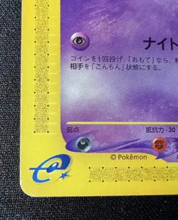 Gastly 019/128 LP - Expedition 1st Edition E-Series - 2001 Japanese Pokemon Card - Image 5