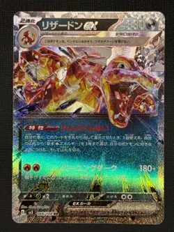 Charizard ex RR 066/108 SV3 Ruler of the Black Flame - Pokemon Card Japanese - Image 1