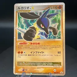 Lucario LV.X Holo 004/DP-P Visual Book Promo Japanese Pokemon Card 2006 - Image 1