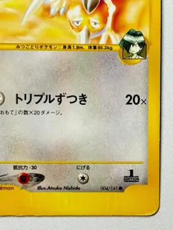 [LP] Falkner’s Dodrio Pokemon Card Japanese 004/141 1st ED VS Series From Japan2 - Image 4