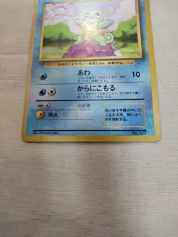 [MP-] 1st Edition Squirtle No.007 Base Set Japanese Pokemon Card 3646 - Image 3