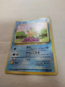 [MP-] 1st Edition Squirtle No.007 Base Set Japanese Pokemon Card 3646 - Image 4