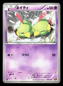 Natu 046/093 EX Battle Boost LP Japanese Pokemon Card TCG - Image 1