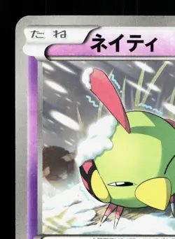 Natu 046/093 EX Battle Boost LP Japanese Pokemon Card TCG - Image 2