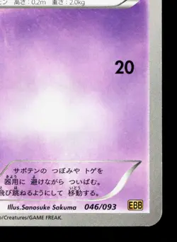 Natu 046/093 EX Battle Boost LP Japanese Pokemon Card TCG - Image 5