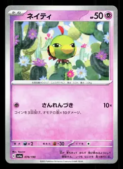 Natu 078/190 Shiny Treasure ex NM Reverse Holo Japanese Pokemon Card TCG - Image 1