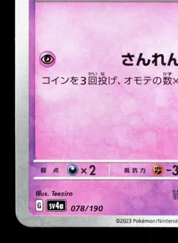 Natu 078/190 Shiny Treasure ex NM Reverse Holo Japanese Pokemon Card TCG - Image 4