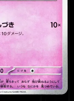 Natu 078/190 Shiny Treasure ex NM Reverse Holo Japanese Pokemon Card TCG - Image 5