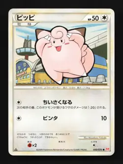 Clefairy 050/070 HeartGold Collection Japanese Pokemon Card TCG - Image 1