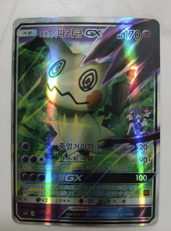 Pokemon Card Team Rocket's Mimikyu GX 010 026 smD korean - Image 1