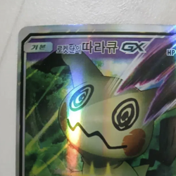 Pokemon Card Team Rocket's Mimikyu GX 010 026 smD korean - Image 2