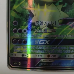 Pokemon Card Team Rocket's Mimikyu GX 010 026 smD korean - Image 4