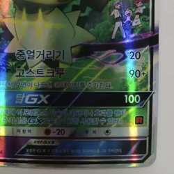 Pokemon Card Team Rocket's Mimikyu GX 010 026 smD korean - Image 5