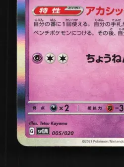 Xatu 005/020 NM Mewtwo ex Terastal Starter Set Japanese Pokemon Card TCG - Image 2