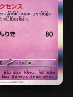 Xatu 005/020 NM Mewtwo ex Terastal Starter Set Japanese Pokemon Card TCG - Image 3