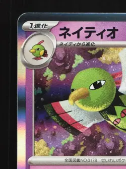 Xatu 005/020 NM Mewtwo ex Terastal Starter Set Japanese Pokemon Card TCG - Image 4