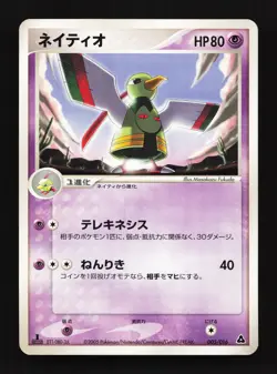 Xatu 005/016 Meganium Half Deck LP 1st ED Japanese Pokemon Card TCG - Image 1