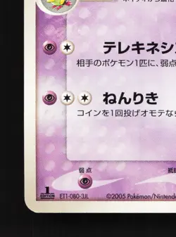 Xatu 005/016 Meganium Half Deck LP 1st ED Japanese Pokemon Card TCG - Image 4