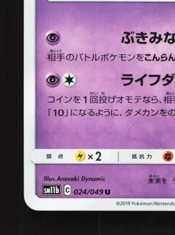 Xatu 024/049 Dream League NM Japanese Pokemon Card TCG - Image 4