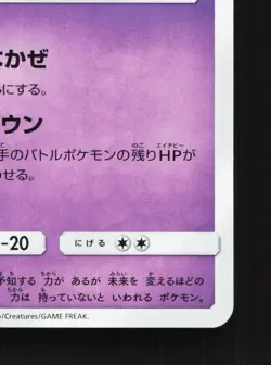 Xatu 024/049 Dream League NM Japanese Pokemon Card TCG - Image 5