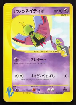 Sabrina's Xatu 055/141 VS Series MP 1st ED Japanese Pokemon Card TCG - Image 1