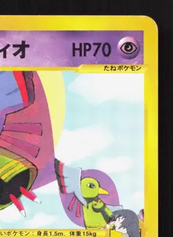 Sabrina's Xatu 055/141 VS Series MP 1st ED Japanese Pokemon Card TCG - Image 3