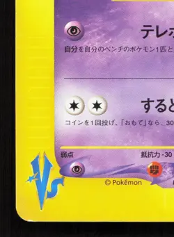 Sabrina's Xatu 055/141 VS Series MP 1st ED Japanese Pokemon Card TCG - Image 4