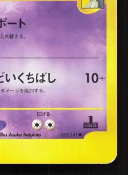 Sabrina's Xatu 055/141 VS Series MP 1st ED Japanese Pokemon Card TCG - Image 5