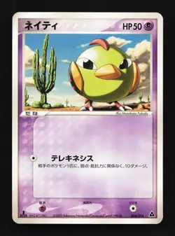 Natu 004/016 Meganium Half Deck LP 1st ED Japanese Pokemon Card TCG - Image 1