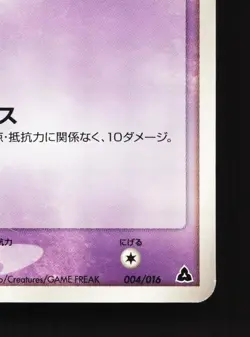 Natu 004/016 Meganium Half Deck LP 1st ED Japanese Pokemon Card TCG - Image 5