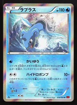 Lapras 018/060 Collection Y LP 1st ED Japanese Pokemon Card TCG - Image 1