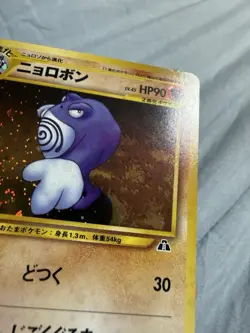 Poliwrath Pokemon Crossing the Ruins... Holo (Japanese) - Image 2
