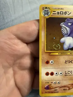 Poliwrath Pokemon Crossing the Ruins... Holo (Japanese) - Image 3