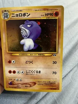 Poliwrath Pokemon Crossing the Ruins... Holo (Japanese) - Image 4