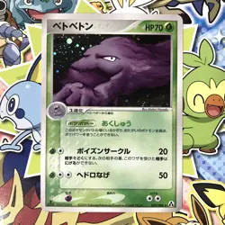 Muk 1st Ed. Mirage Forest 005/086 2007 Holo Rare Japanese Pokemon Card LP #1 - Image 1
