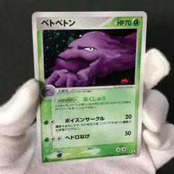 Muk 1st Ed. Mirage Forest 005/086 2007 Holo Rare Japanese Pokemon Card LP #1 - Image 2