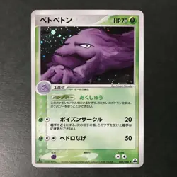 Muk 1st Ed. Mirage Forest 005/086 2007 Holo Rare Japanese Pokemon Card LP #1 - Image 3
