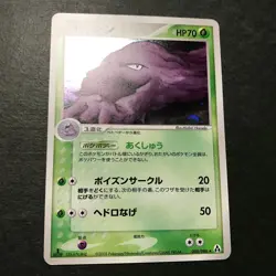 Muk 1st Ed. Mirage Forest 005/086 2007 Holo Rare Japanese Pokemon Card LP #1 - Image 5