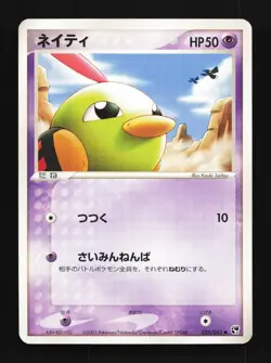 Natu 025/053 Miracle of the Desert Japanese Pokemon Card TCG - Image 1