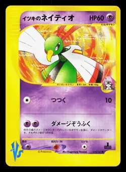 Will's Xatu 075/141 VS Series LP 1st ED Japanese Pokemon Card TCG - Image 1